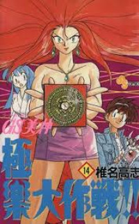 Image of GHOST SWEEPER MIKAMI